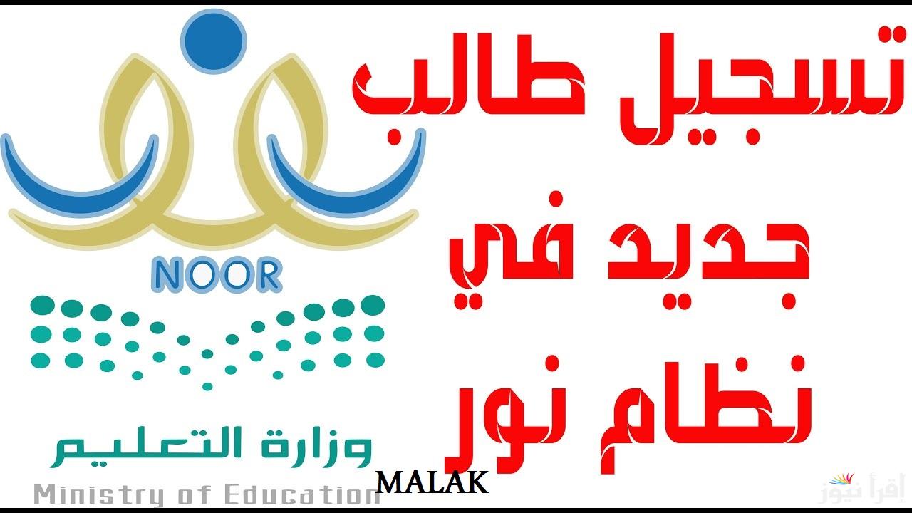 نظام نور تسجيل رياض الأطفال المرحلة الأولى 1446-2025 بحساب ولي الأمر