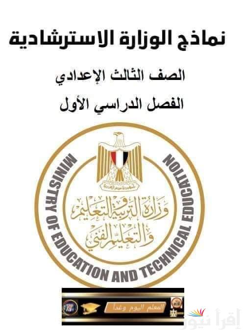 نماذج امتحانات الشهادة الإعدادية 2025 والخطوات الحصول عليها وفقا لموقع الرسمي لوزارة التربية والتعليم