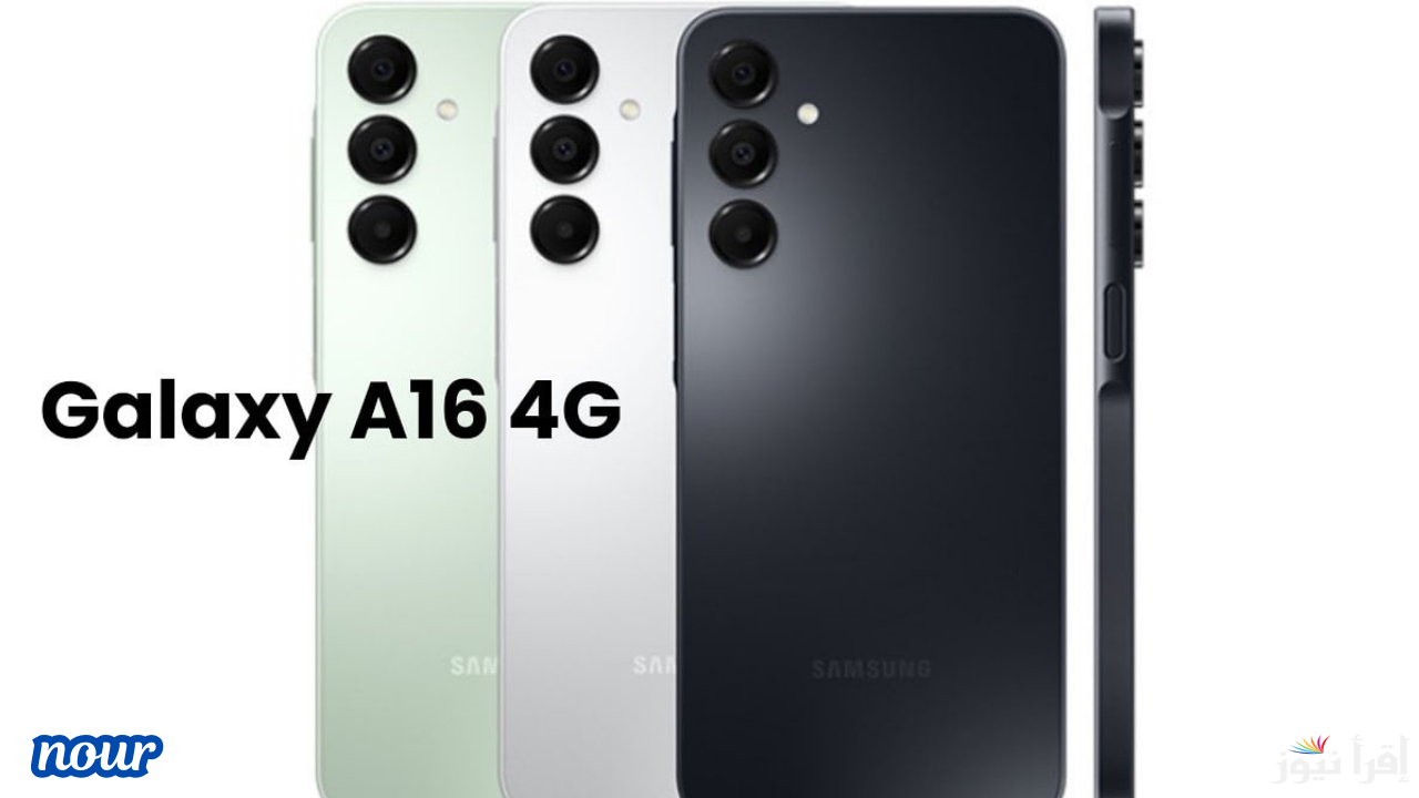صاروخ التكنولوجيا سامسونج Galaxy A16 4G بأقوى المميزات والمواصفات
