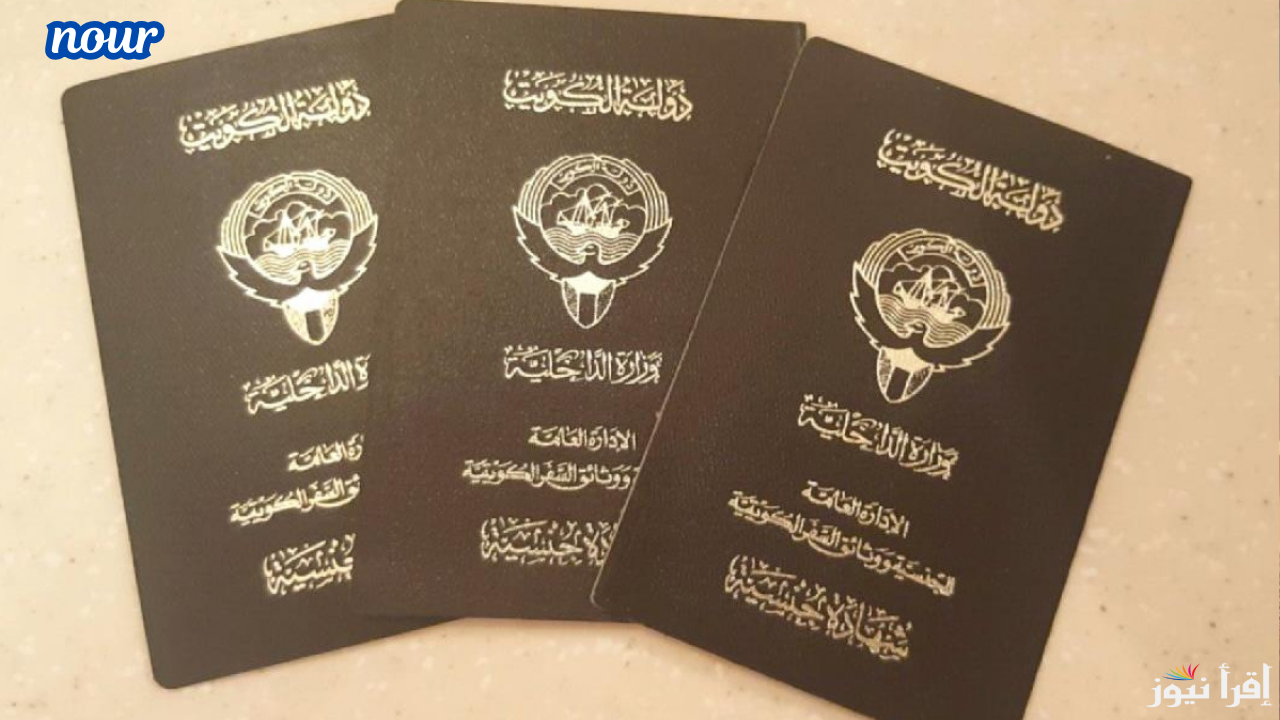 الكويت سحب الجنسية من زوجة المواطن وتغيير مهم للأجانب شروط جديدة صارمة