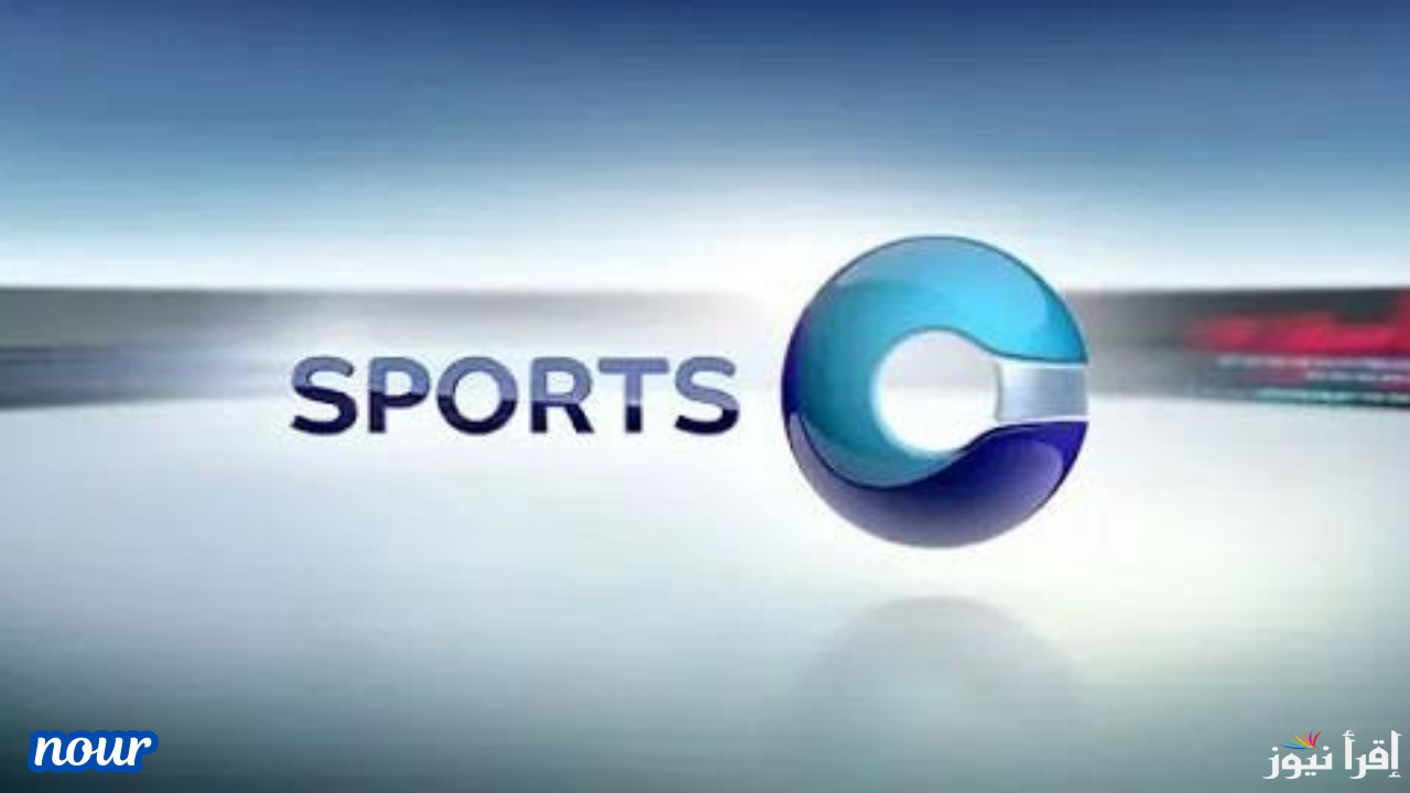 تردد قناة عمان الرياضية Oman Sport TV الناقلة لمباراة عمان وقطر في كأس خليجي 26