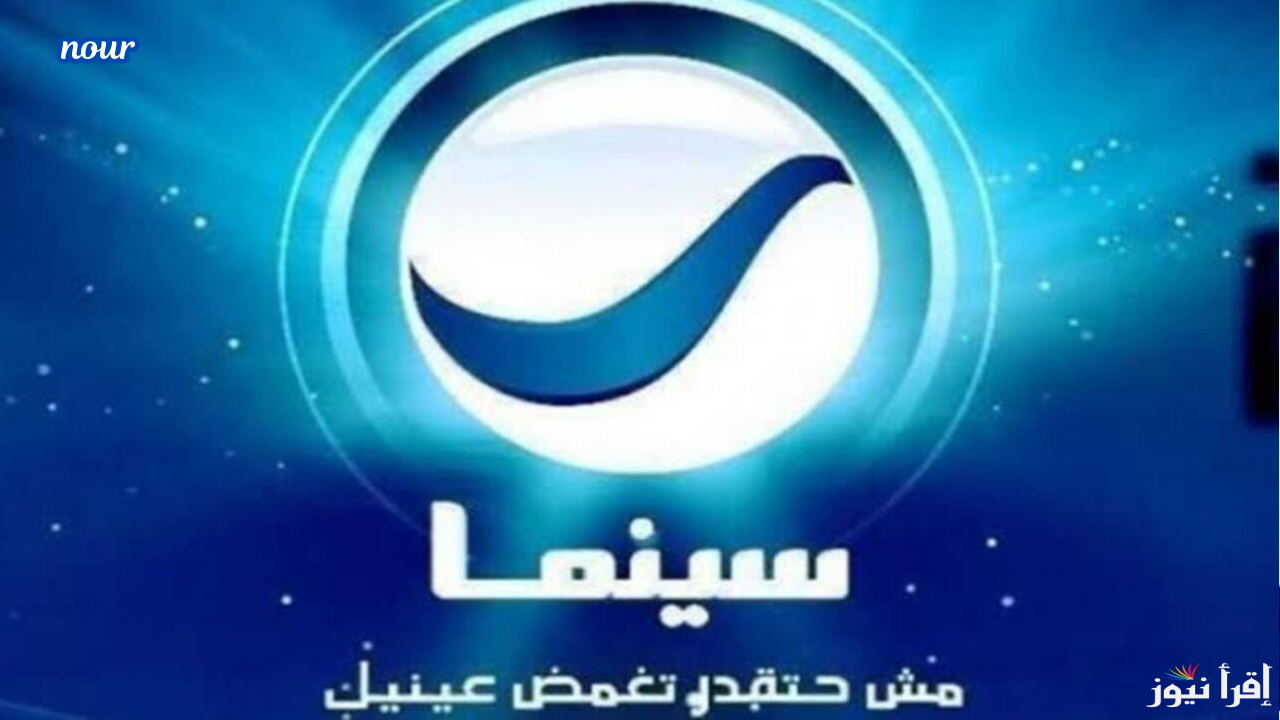 تردد قناة روتانا سينما 2025 الجديد Rotana Cinema على جميع الأقمار الصناعية