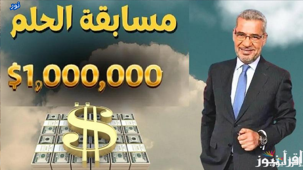 اشترك في مسابقه الحلم للفوز بالمسابقة الكبرى ليلة رأس السنة مع مصطفى الآغا 2025