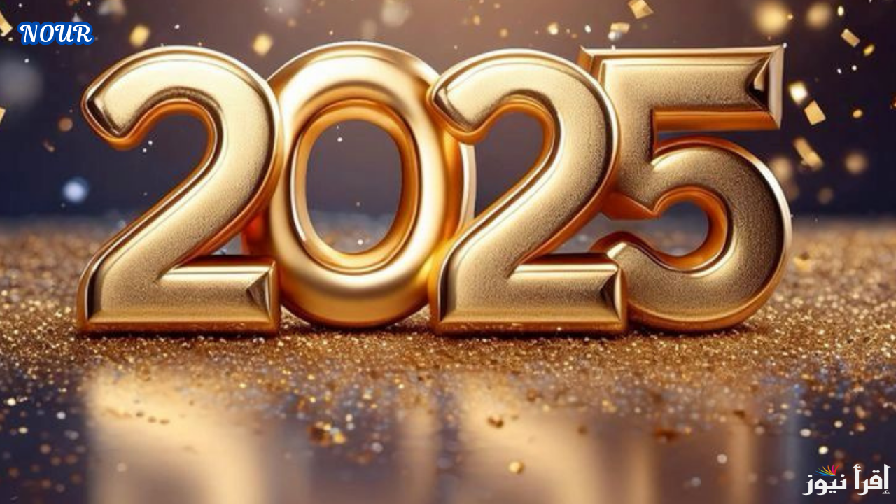 رسائل تهنئة راس السنة الميلادية 2025 وصور وخلفيات للانستجرام وسناب ووتساب للكريسماس