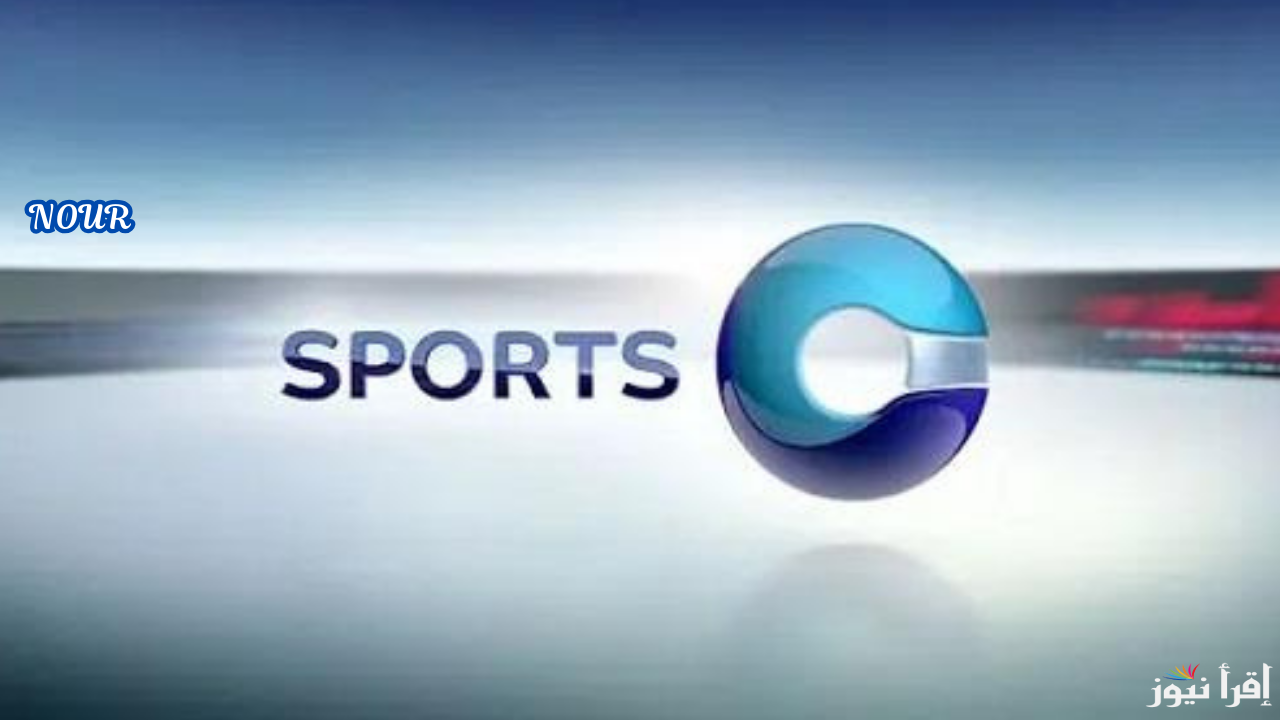 تردد قناة عمان الرياضية Oman TV Sports 2025أخر تحديث على جميع الأقمار