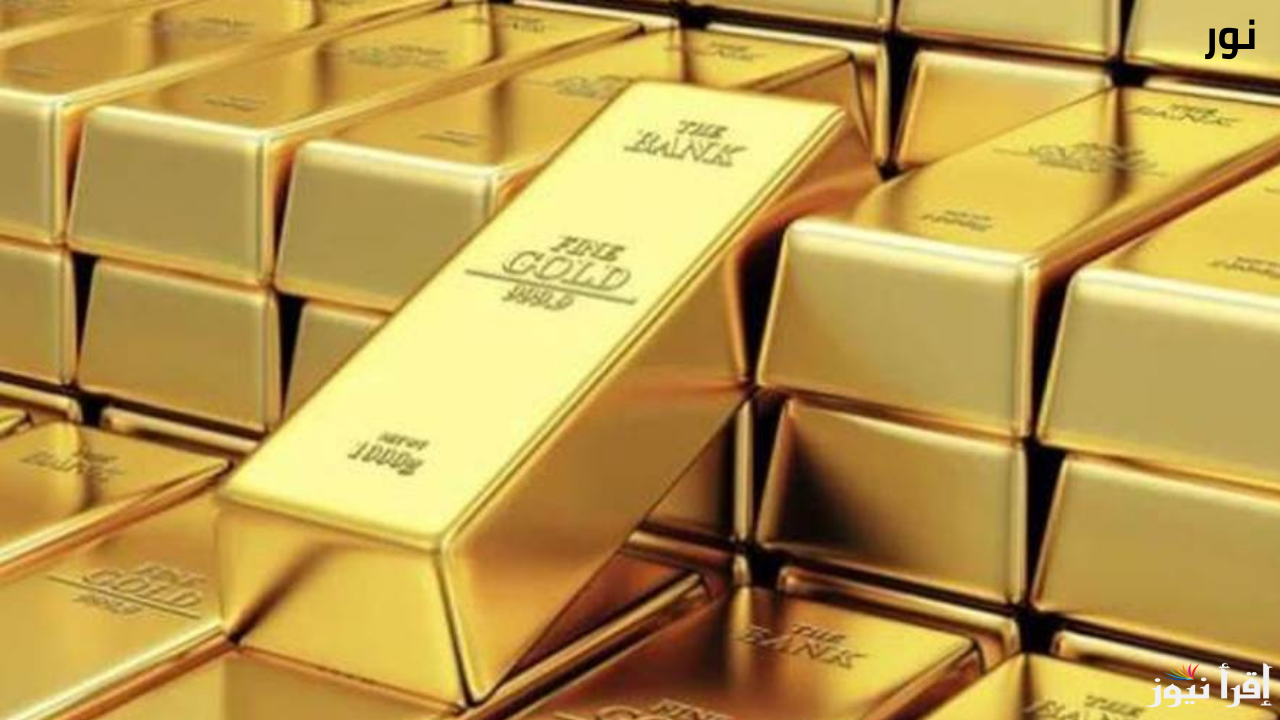 سعر مثقال الذهب اليوم في العراق عيار 21 السبت السابع من ديسمبر 2024 وأسعار الأونصة