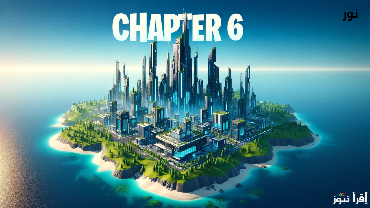 خطوات تحديث لعبة Fortnite نسخة Chapter 6 Season 1 وأهم الإضافات الجديدة