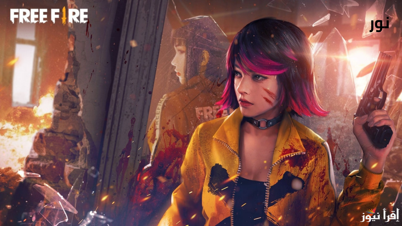 أكواد فري فاير جاهزة للاسترداد Garena Free Fire MAX مود Evo Vault ديسمبر 2024