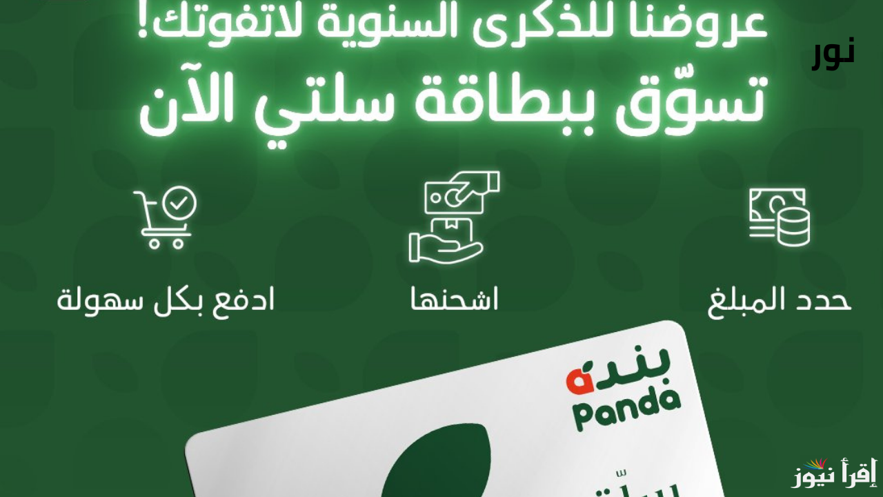 عروض وتخفيضات هايبر بنده السعودية pandasaudi بتخفيضات مُذهلة في رأس السنة