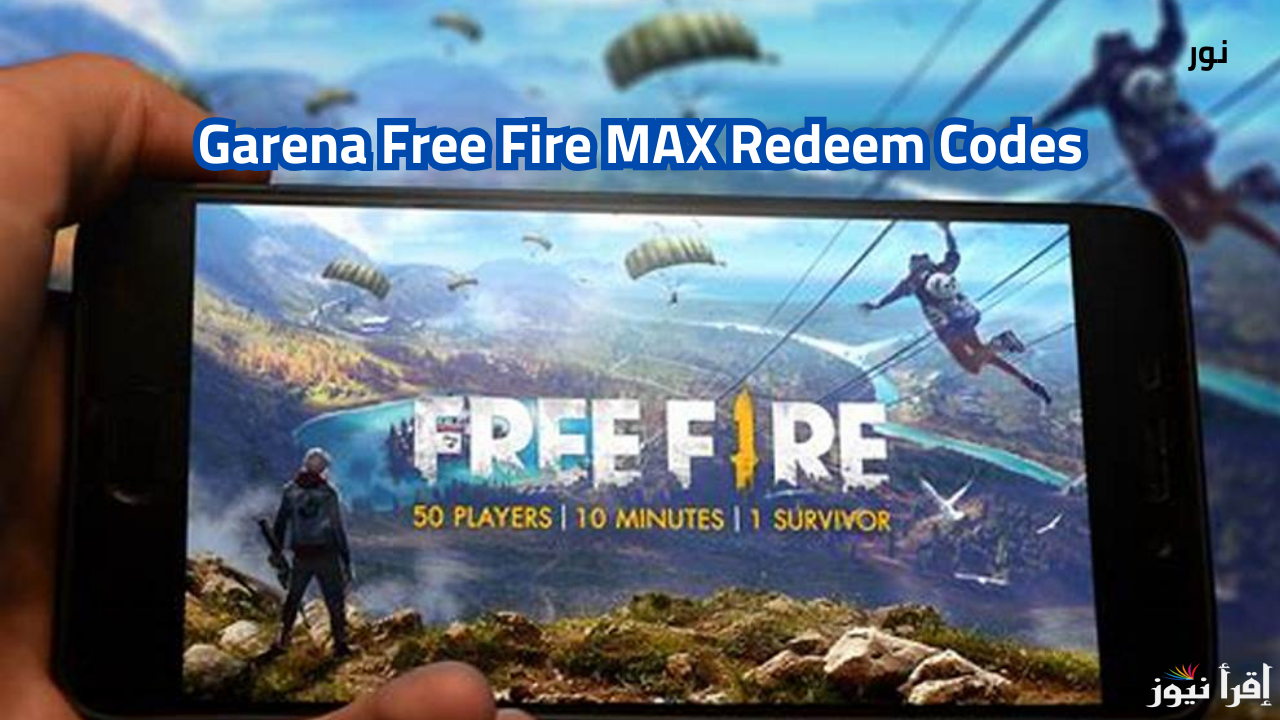أكواد فري فاير Free Fire MAX Codes حصرية ألحق قبل النفاذ .. استرددها الآن