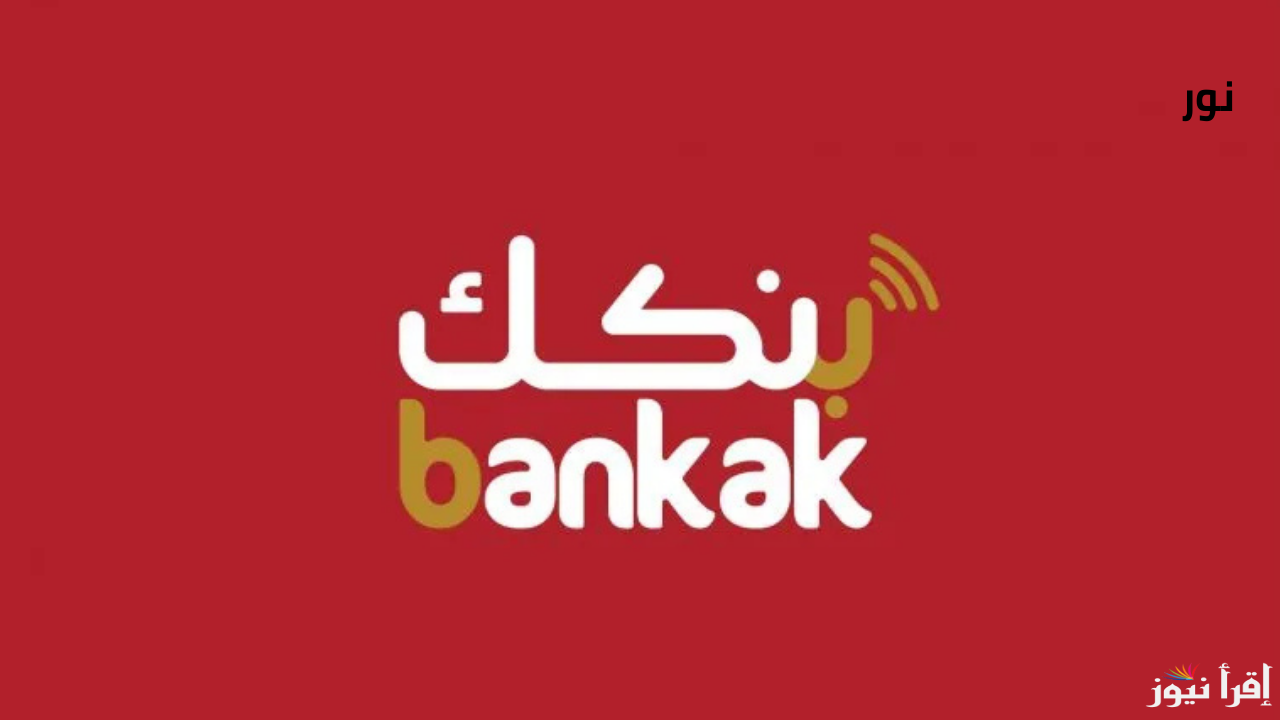خطوات تحديث تطبيق بنكك Bank of Khartoum إلكترونيًا لزيادة الآمان