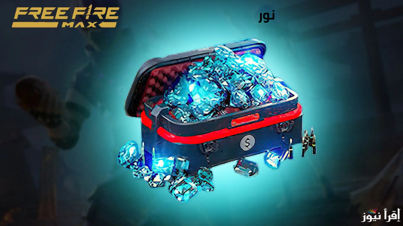 بطاقات شحن جواهر فري فاير Free Fire بأقوى الخصومات وأفضل الأسعار وتسليم فوري