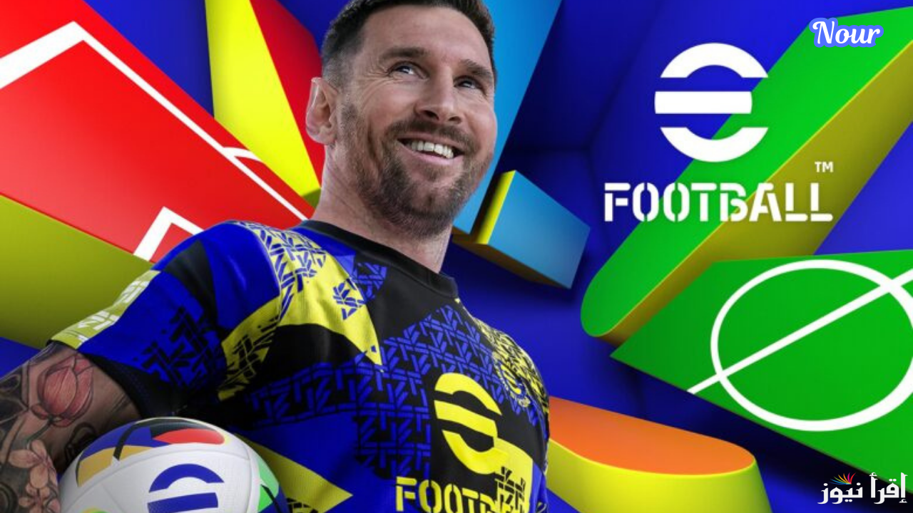 افضل طرق شحن كوينز إيفوتبول بيس 2025 eFootball PES وأحصل على الهدايا والمكافآت المجانية