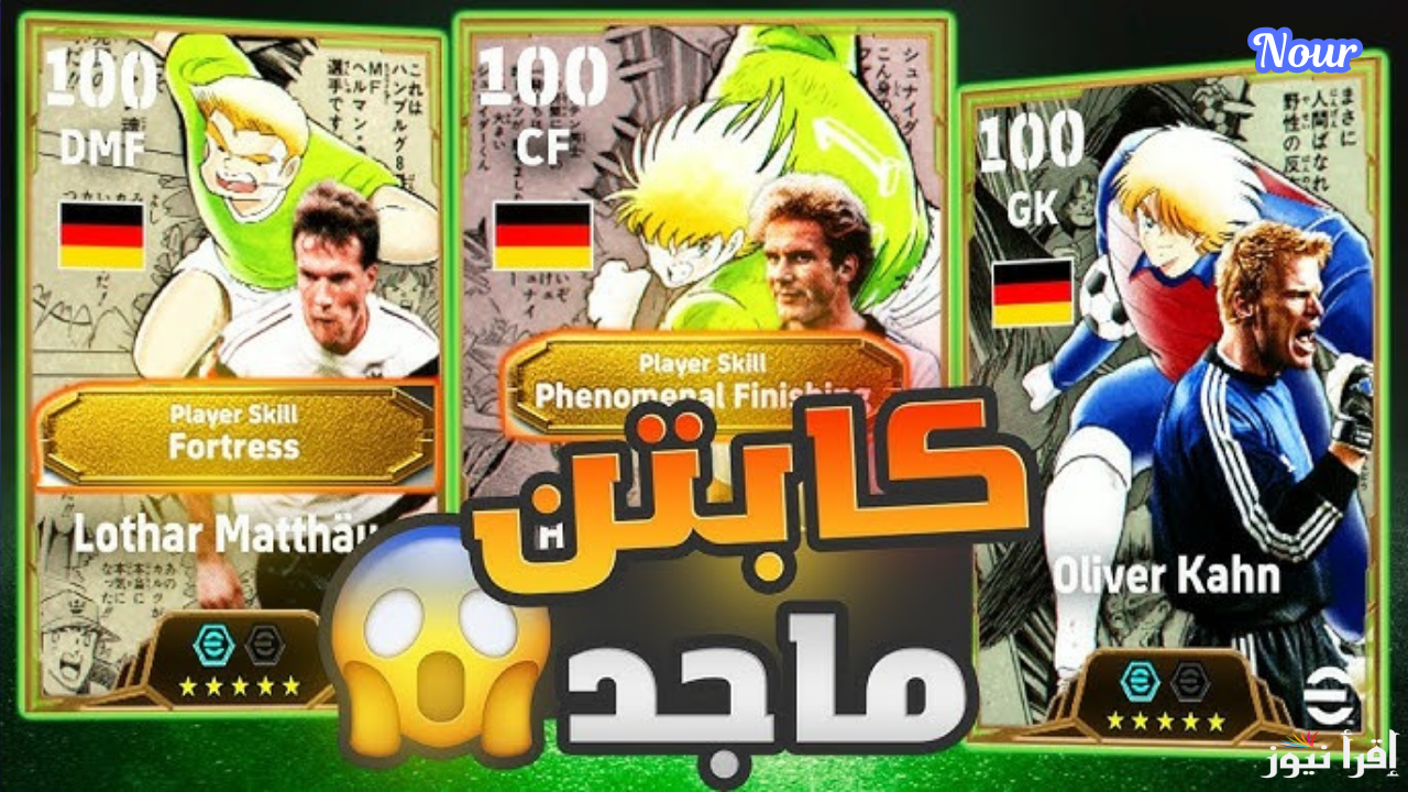 كوينز بيس مجانا وظهور كابتن ماجد إليكم خطوات شحن ايفوتبول eFootball 2025