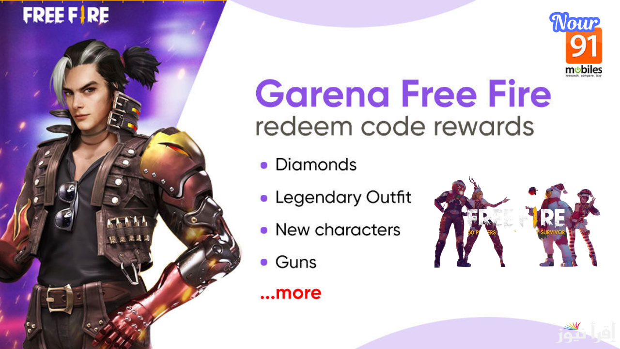 أكواد فري فاير Free Fire Max Codes المجانية استبدالها بأقوى هدايا شهر ديسمبر