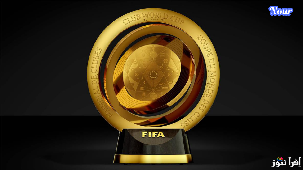 ما هي مكافآت المشاركين في كأس العالم للأندية والقنوات الناقلة