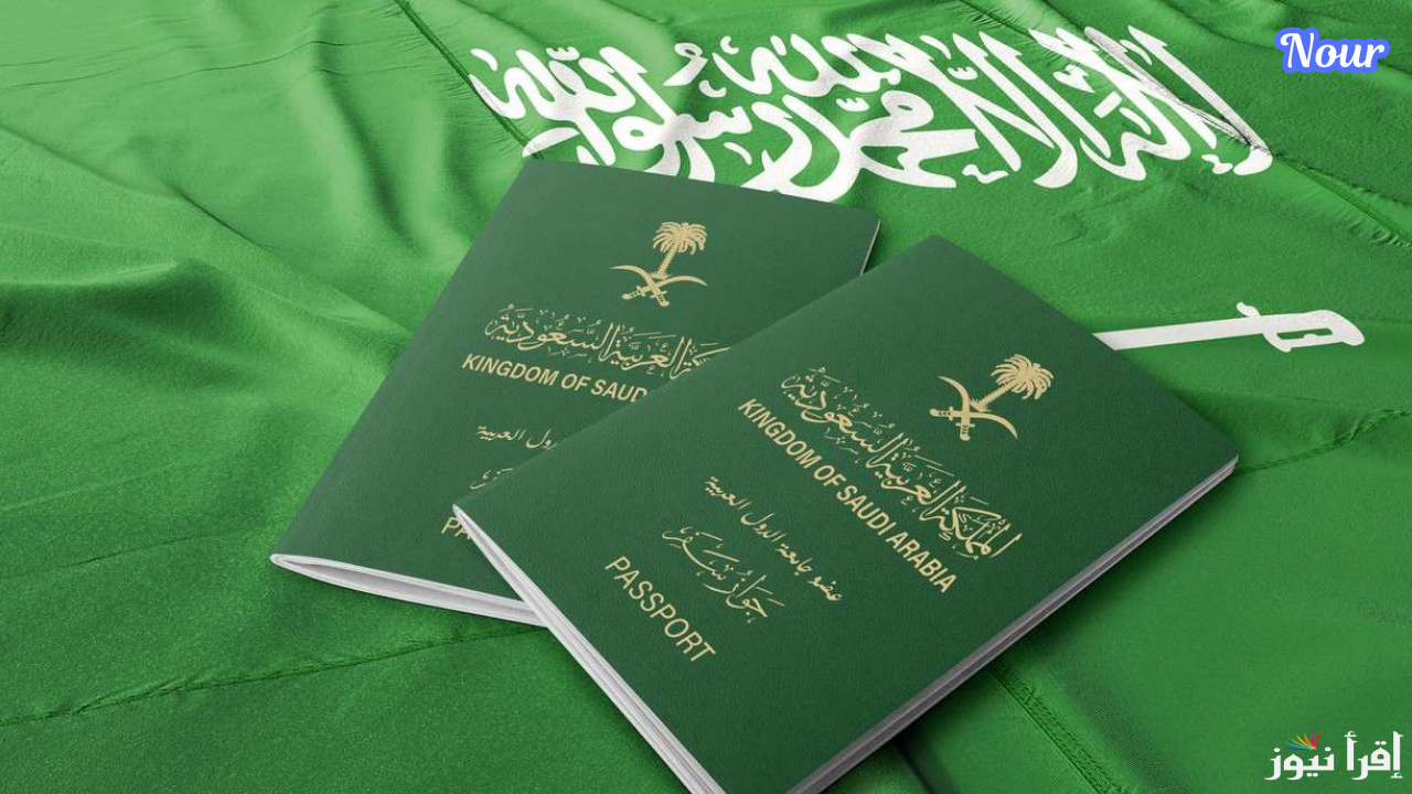 الإقامة الدائمة في السعودية 1446 كيفية الحصول عليها والشروط المطلوبة