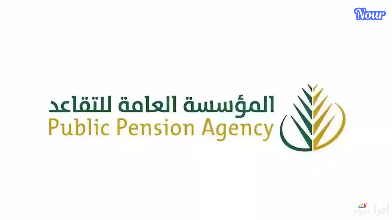 رابط الاستعلام عن راتب التقاعد السعودية والشروط المطلوبة 1446 هـ