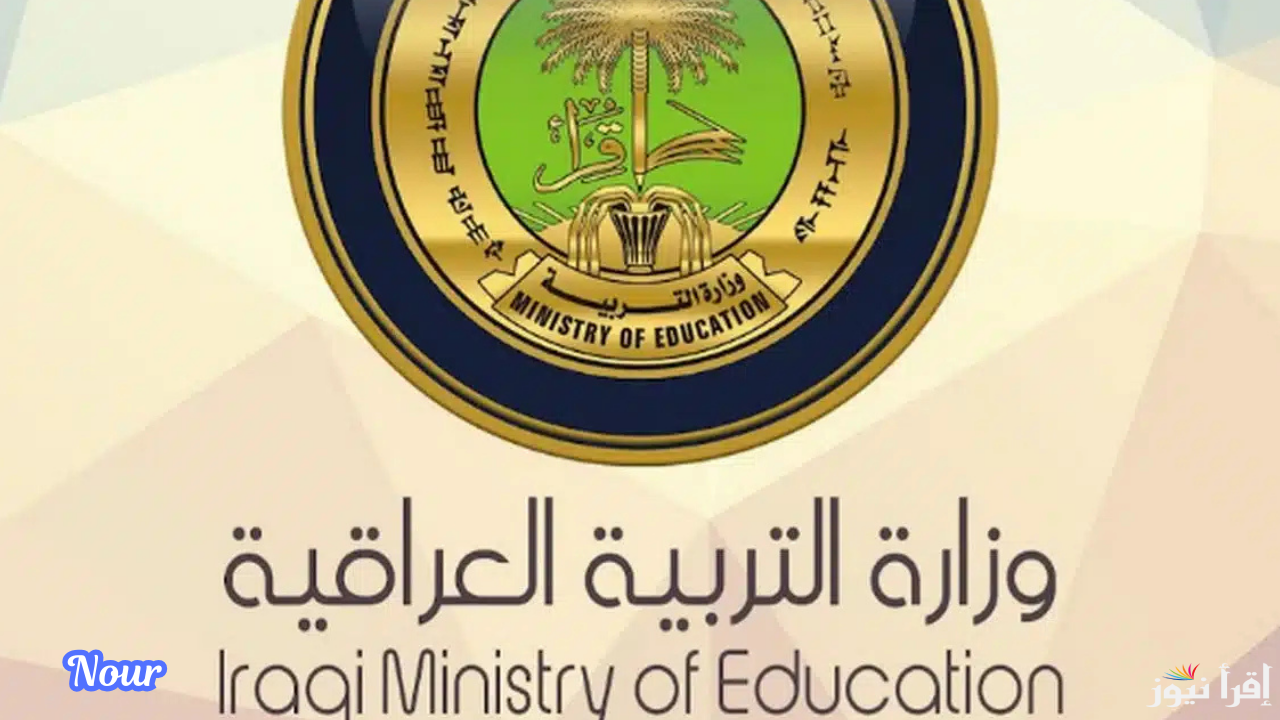موعد امتحانات نصف العام 2025 بالعراق ومواعيد العطلات الرسمية
