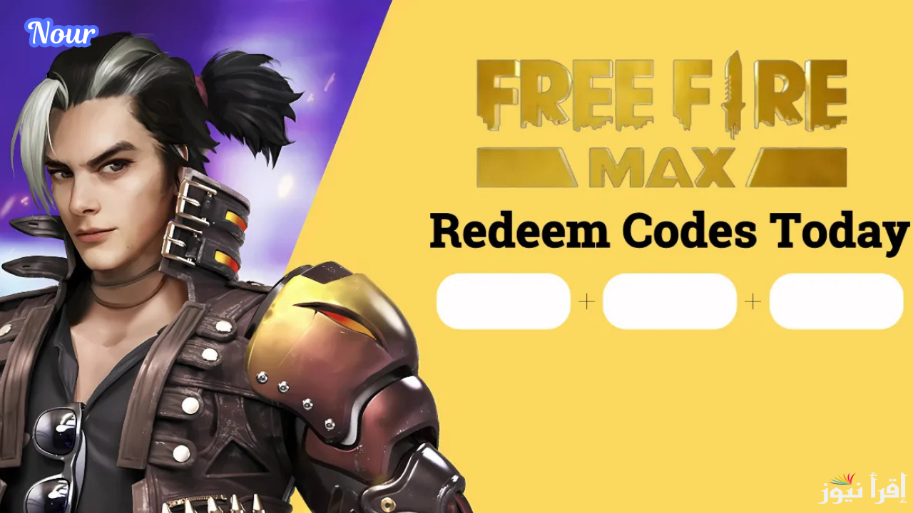 موقع استرداد اكواد فري فاير ومجموعة كودات Garena Free Fire Max المجانية اليوم 23 ديسمبر
