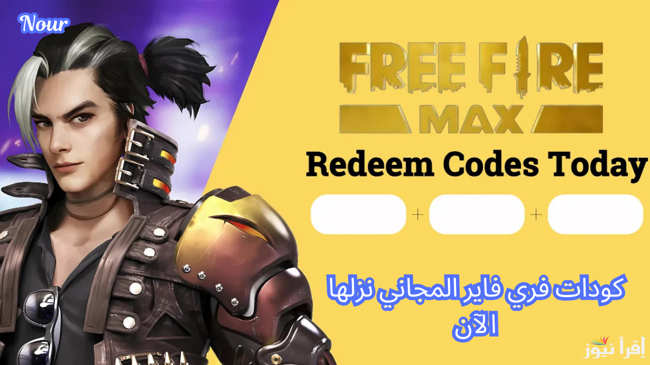 كودات فري فاير Free Fire MAX وتفعيل شخصية الثعلب الثلجي “كودا” حتى 15 ديسمبر