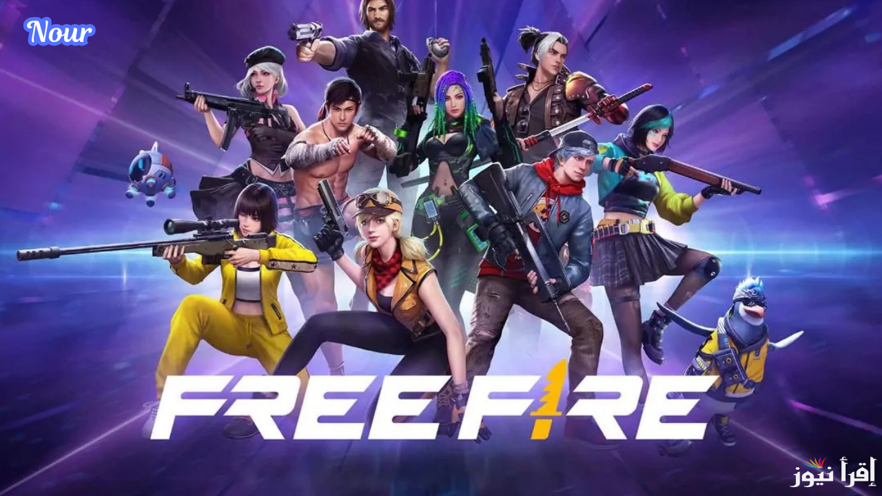 اكواد فري فاير Free Fire MAX Codes بتاريخ 10 ديسمبر 2024 جاهزة للاسترداد بالهدايا