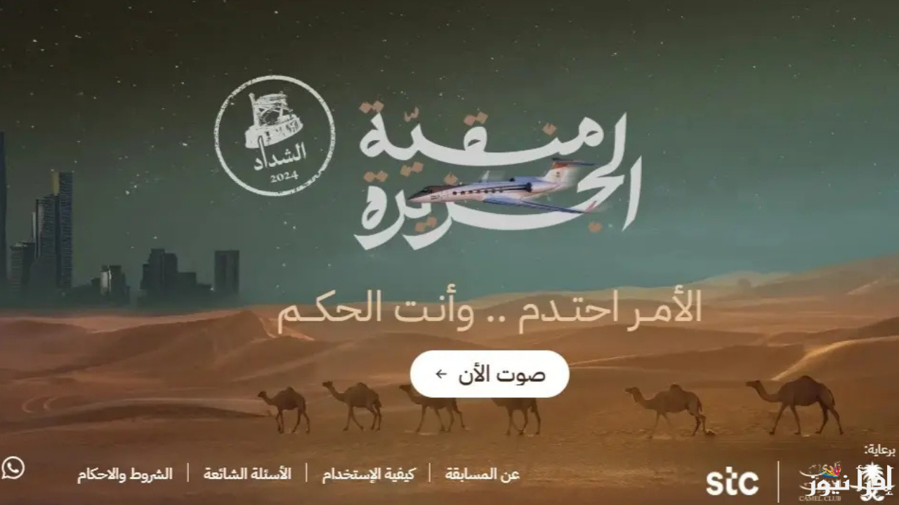 رابط تصويت منصة راعي النظر لغازي الذيابي في الجولات المتبقية