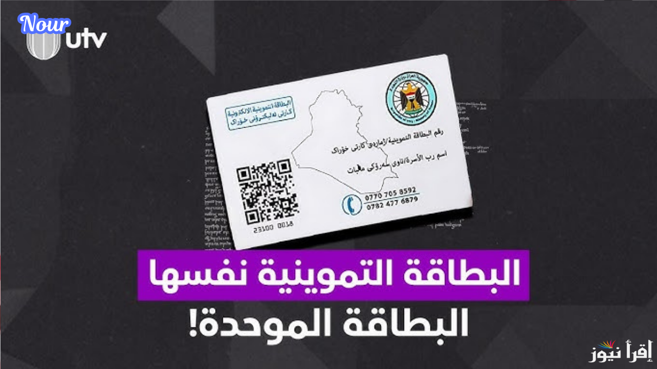 خطوات تحديث البطاقة التموينية في العراق 2024/2025 والأوراق المطلوبة