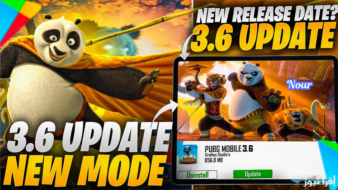 خطوات تحديث ببجي موبايل 3.6 مود الباندا الجديد PUBG Mobile للايفون والاندرويد