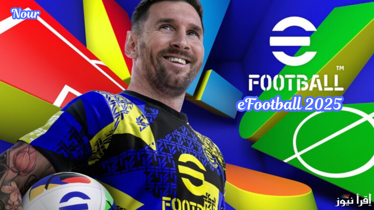 شحن 1330 كوينز بيس مجاني في eFootball 2025 وفتح بكج أساطير ألمانيا للحصول على رومينيجه 105