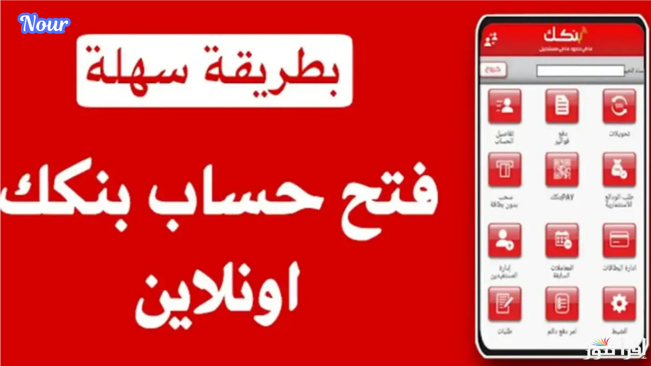رابط فتح حساب بنك الخرطوم bankofkhartoum والشروط المطلوبة إلكترونيًا