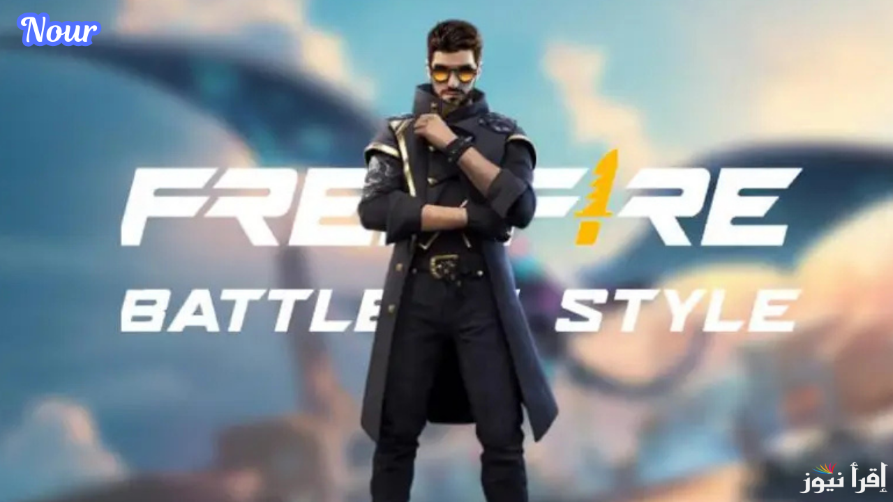 استبدل حالا اكواد فري فاير 2025 Free Fire Codes وأحصل على جواهر ومكافآت وسكنات مجانية