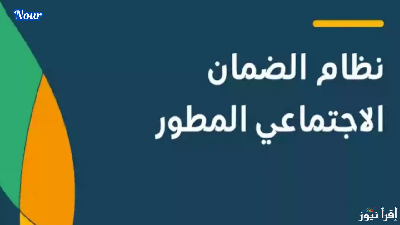 عااجل جداً موعد صرف الضمان الاجتماعي المطور 2025 لشهر يناير وفقاً لبيان وزارة الموارد والتنمية البشرية