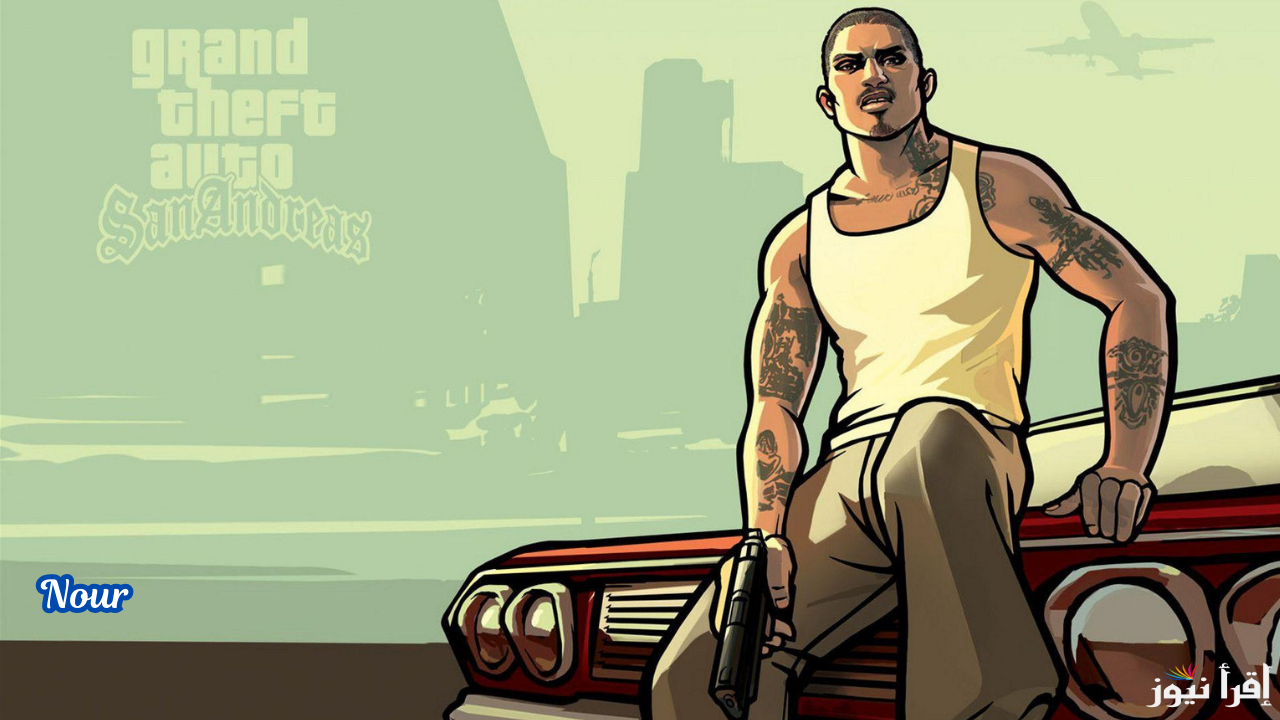 خطوات تحميل جاتا سان اندرياس GTA: San Andreas الأصلية 2025 ومتطلبات التشغيل