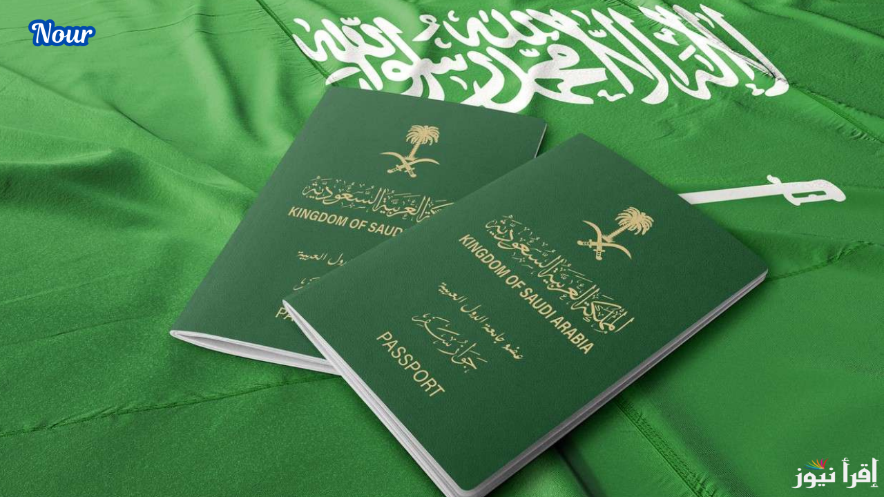 رابط الاستعلام عن حالة جواز السفر بعد التجديد في السعودية 1446 وشروط الاستعلام