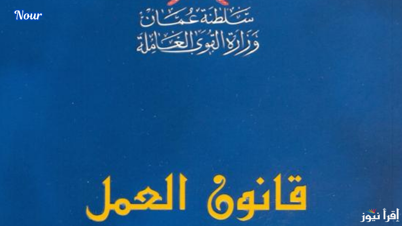 طريقة الحصول على الإجازة الطارئة في سلطنة عمان في قانون العمل الجديد والشروط المطلوبة