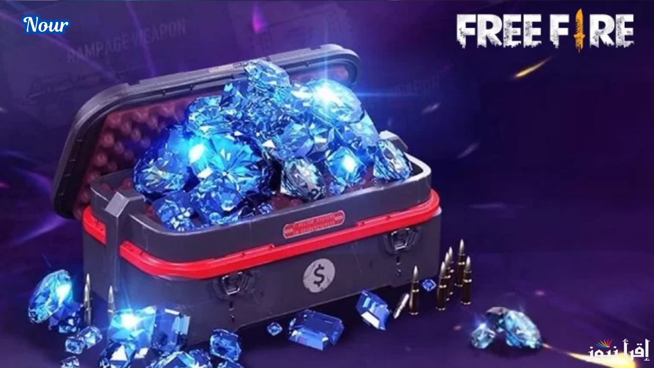 أفضل مواقع شحن فري فاير 2025 Free Fire diamonds أمنة ومضمونة 100%