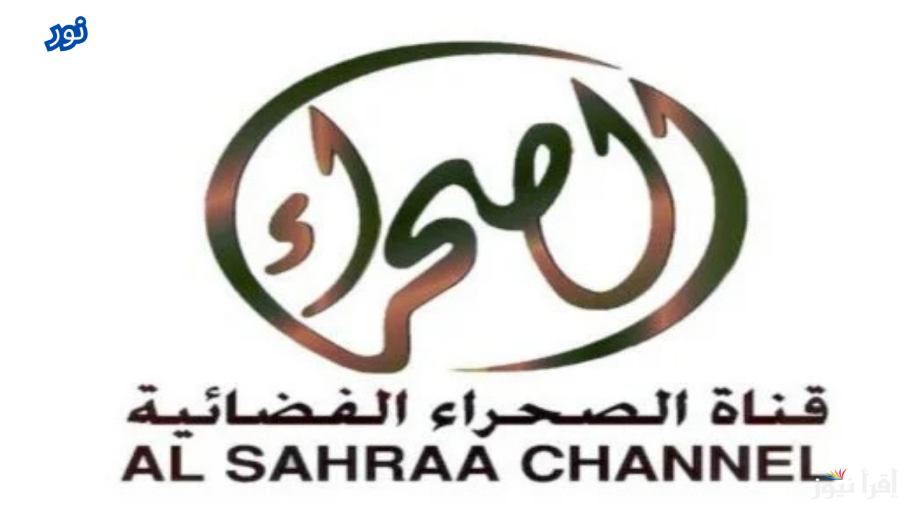 تردد قناة الصحراء على النايل سات 2025 وتابع مسابقات الإبل لحظة بلحظة