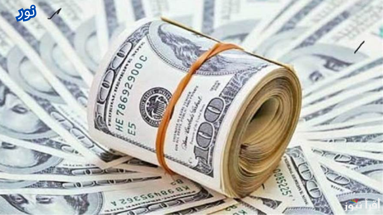 سعر صرف الدولار اليوم في جميع البنوك تعاملات يوم الأحد 22 ديسمبر 2024
