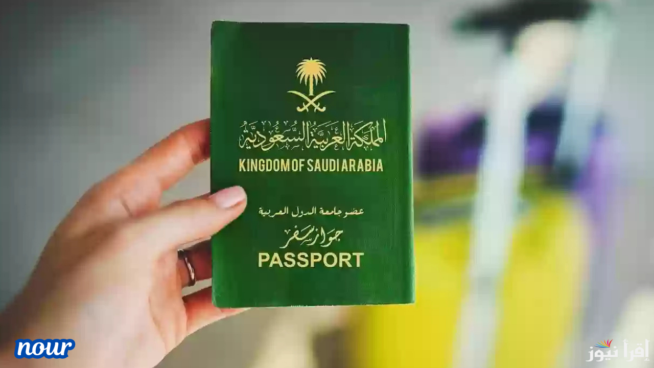 رسوم تجديد جواز السفر السعودي عبر أبشر للأطفال 2025/1446