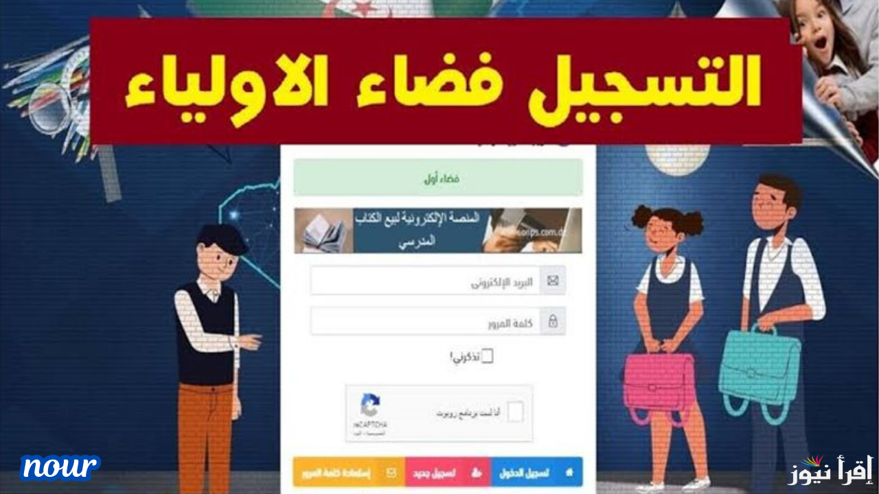 رابط منصة فضاء الأولياء لتسليم كشوف نقاط الفصل الأول 2024-2025 بالكود التعريفي