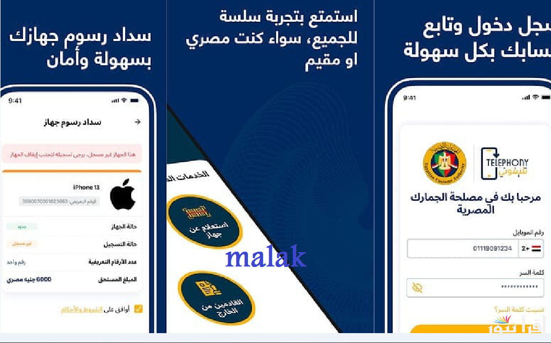 “تجربة سلسة” تحميل تطبيق تليفوني 2025 بعد إطلاقه للآيفون والاندرويد لدفع الضريبة الجمركية