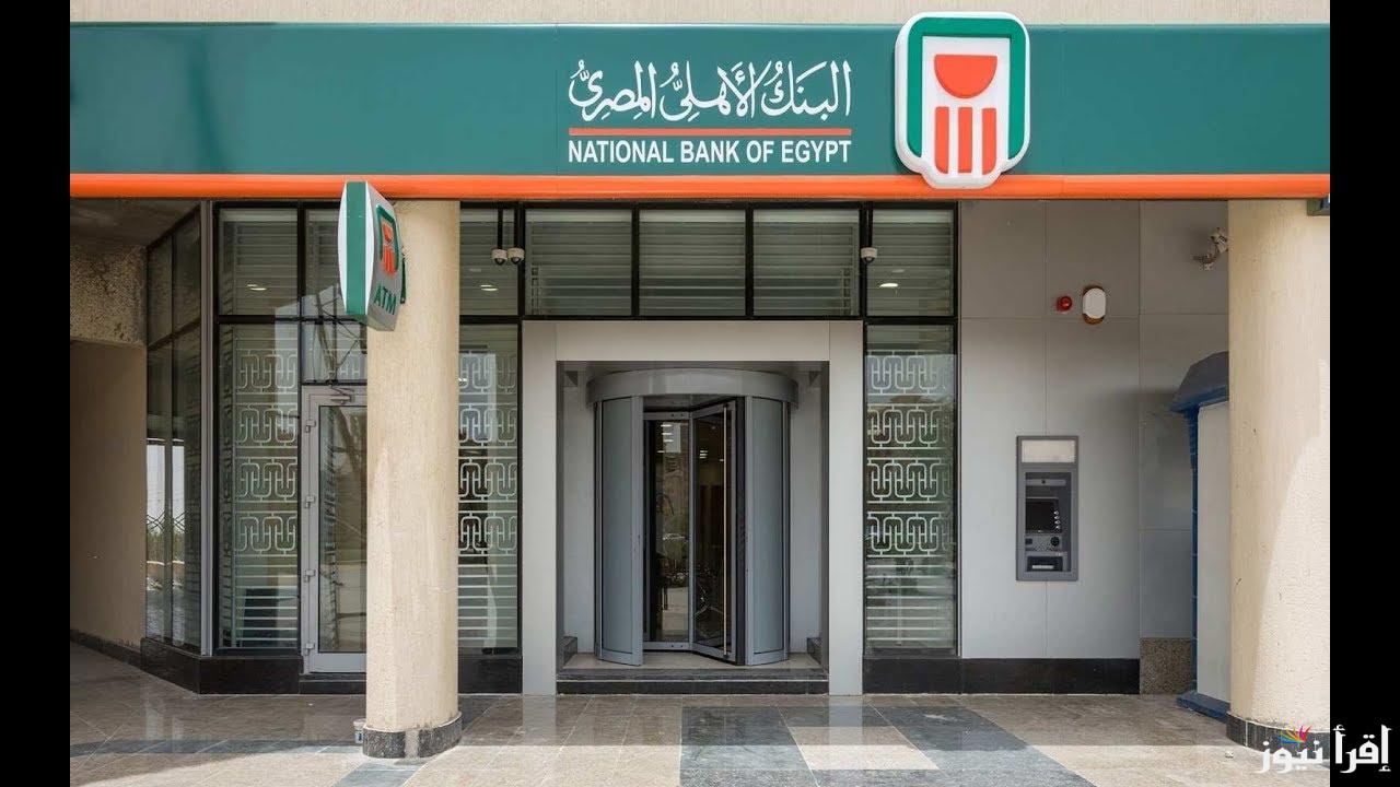 هتكسب كام فى الشهر من شهادة الادخار البنكية 30%؟ وحقيقة طرح شهادة جديدة في البنك الأهلي المصري