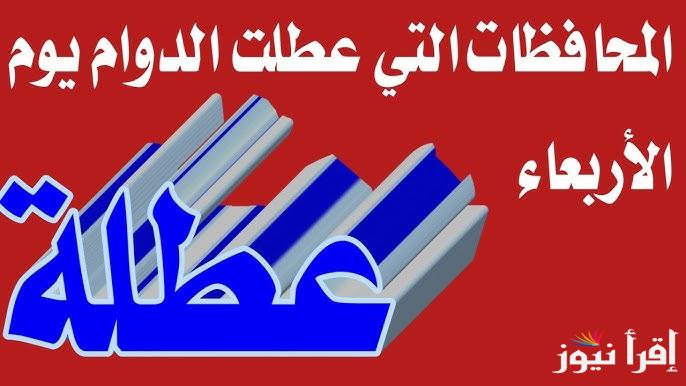 هل الأربعاء 1 يناير 2025 عطلة رسمية العراق؟؟ الامانة العامة العراقية تكشف عن جدول العطل الرسمية في العراق