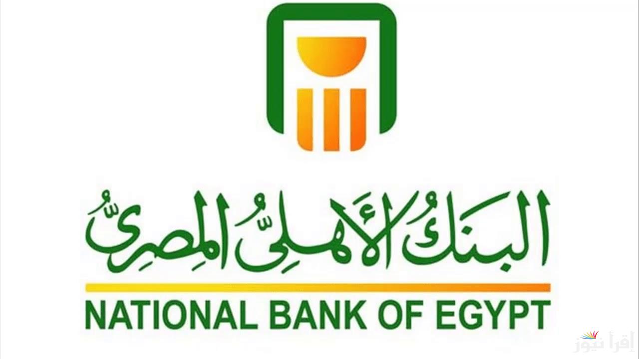 هل سيتم طرح شهادات جديدة في البنك الأهلي قبل نهاية العام والشهادات المتاحة في البنك حالياََ
