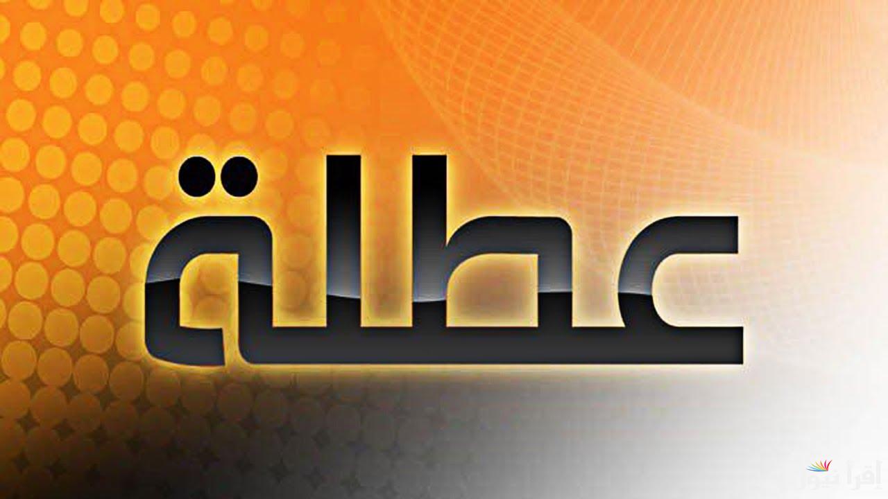 الأمانة العامة تكشف.. هل غداً عطلة رسمية في العراق وجدول الإجازات الرسمية 2025