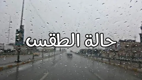 “امطار رعدية” هيئة الأرصاد الجوية من حالة الطقس غدا الجمعة 27 ديسمبر 2024 واهم النصايح