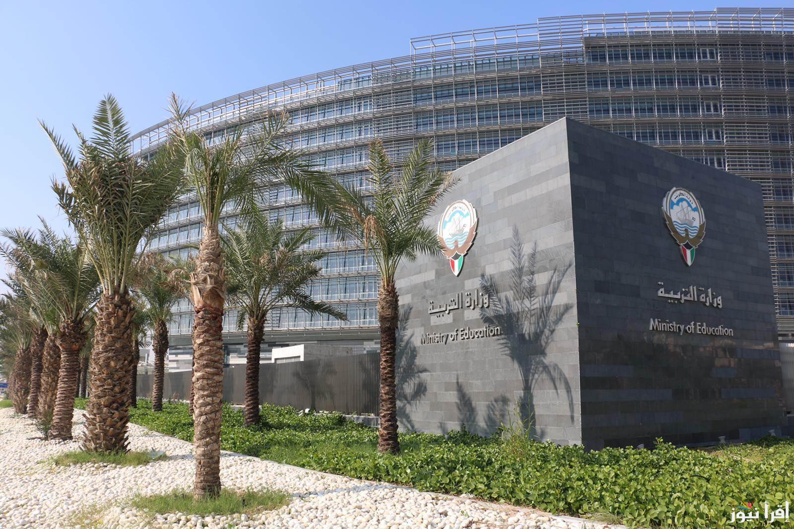 نتائج الطلاب بالرقم المدني 2024 الكويت وزارة التربيه لغير محددي الجنسية أسماء المدارس التي رفعت النتائج