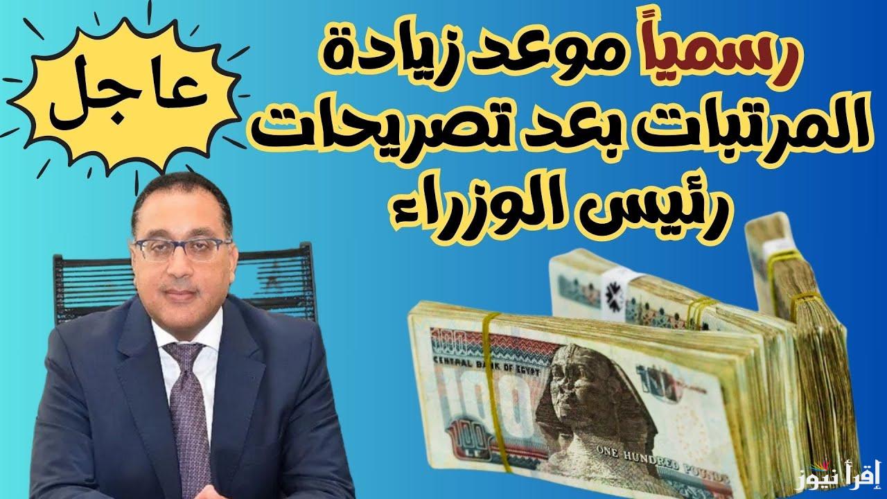 “لكل الموظفين” وزارة المالية آخر أخبار زيادة المرتبات 2025 وجدول الحد الأدنى للأجور وموعد صرف مرتبات شهر ديسمبر