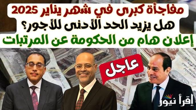 وزارة المالية اخر اخبار زيادة المرتبات 2025 وموعد صرف مرتبات شهر ديسمبر لجميع الموظفين في مصر